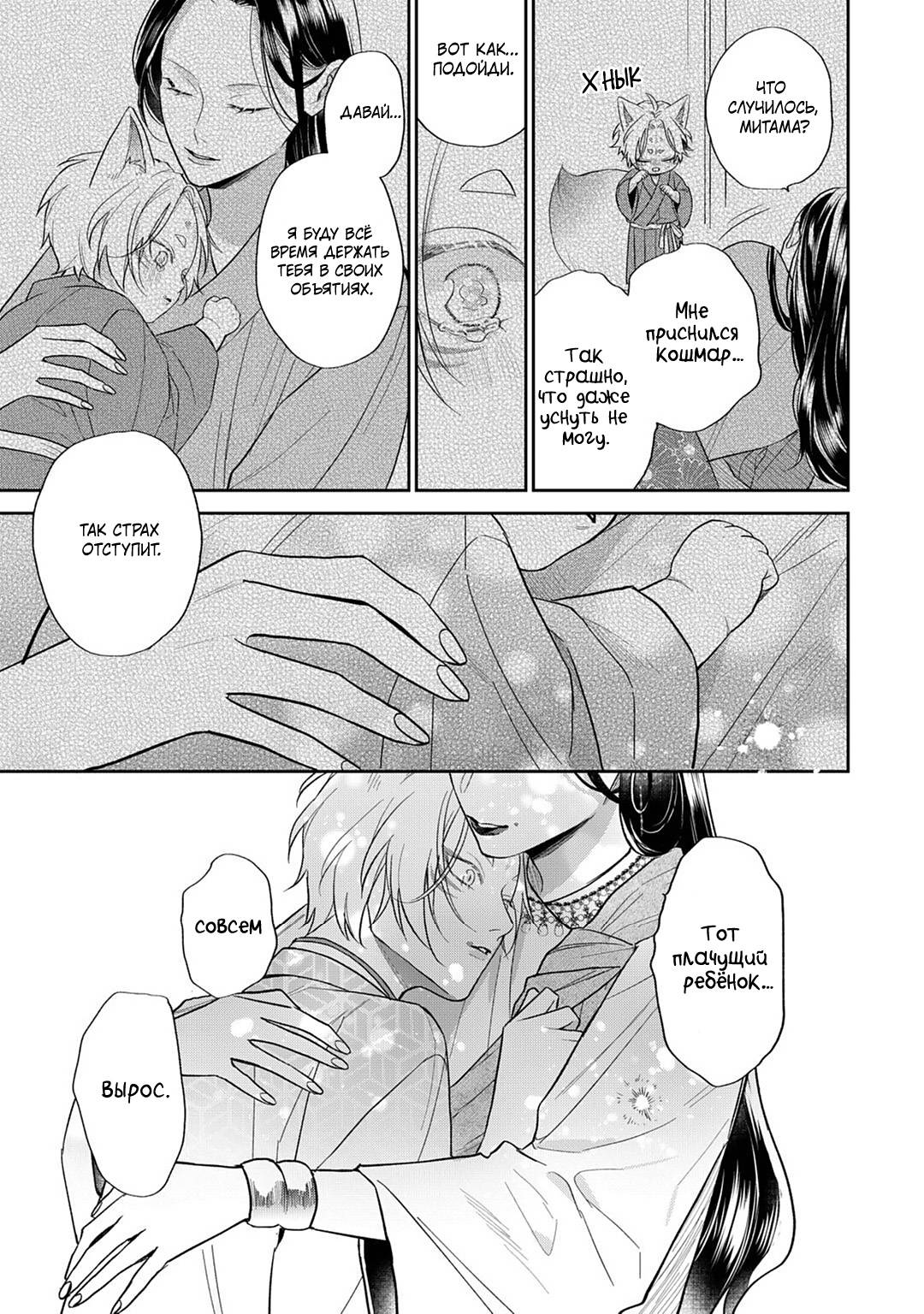 Манга Несравненная милость Кицунэ - Глава 7 Страница 30