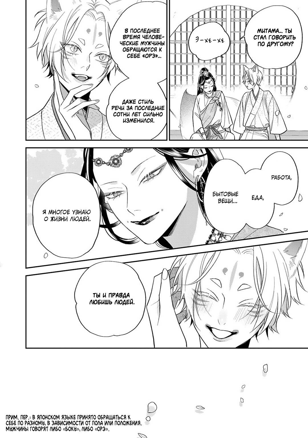 Манга Несравненная милость Кицунэ - Глава 7 Страница 9