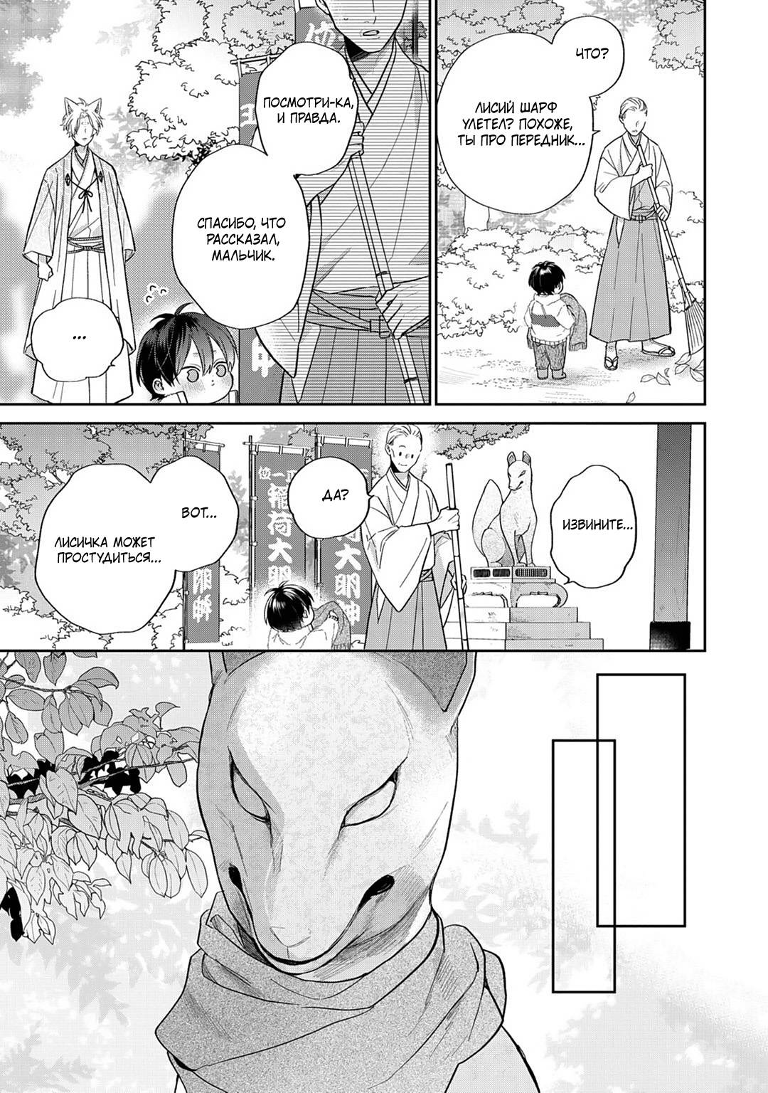 Манга Несравненная милость Кицунэ - Глава 7 Страница 16