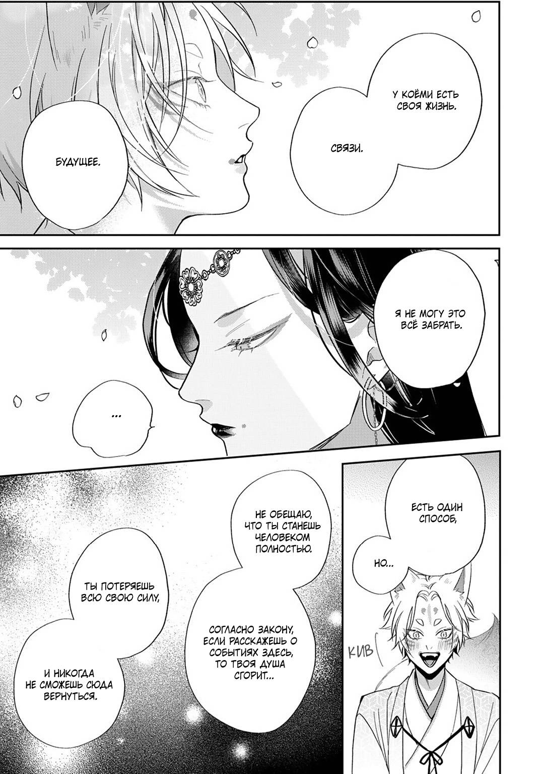 Манга Несравненная милость Кицунэ - Глава 7 Страница 26