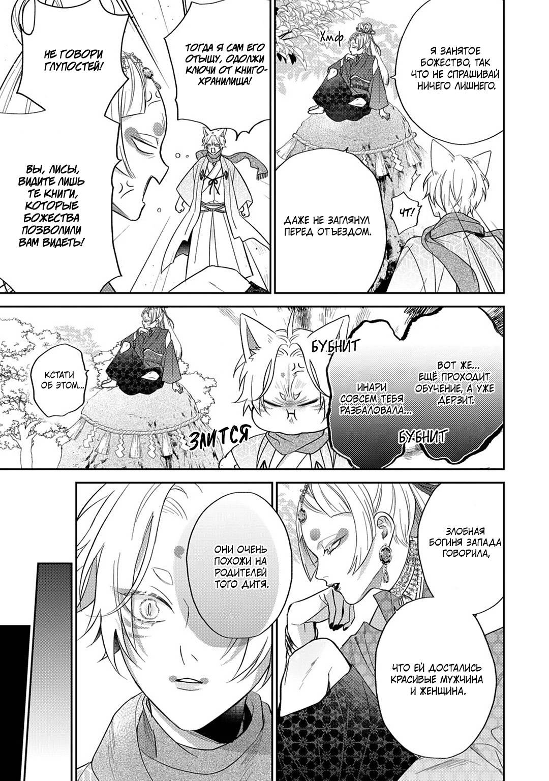 Манга Несравненная милость Кицунэ - Глава 7 Страница 20