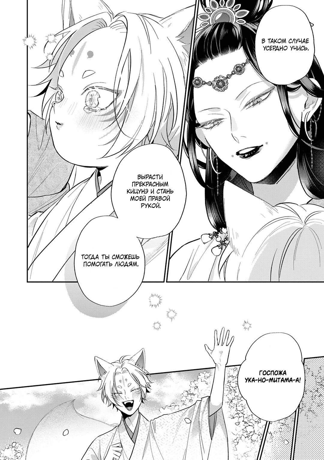 Манга Несравненная милость Кицунэ - Глава 7 Страница 7