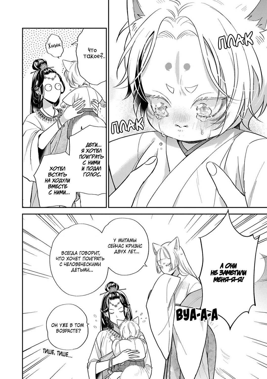 Манга Несравненная милость Кицунэ - Глава 7 Страница 5