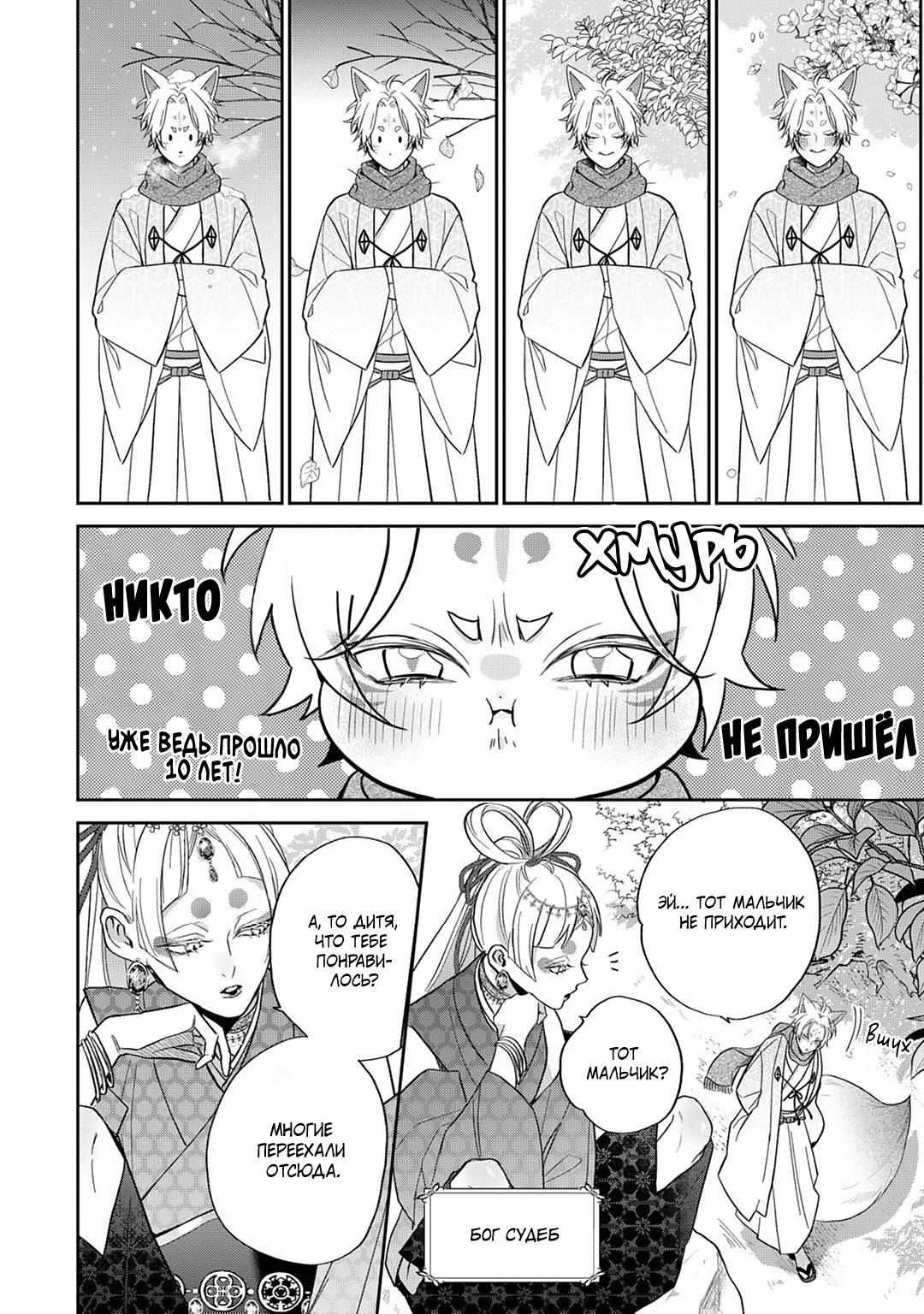 Манга Несравненная милость Кицунэ - Глава 7 Страница 19
