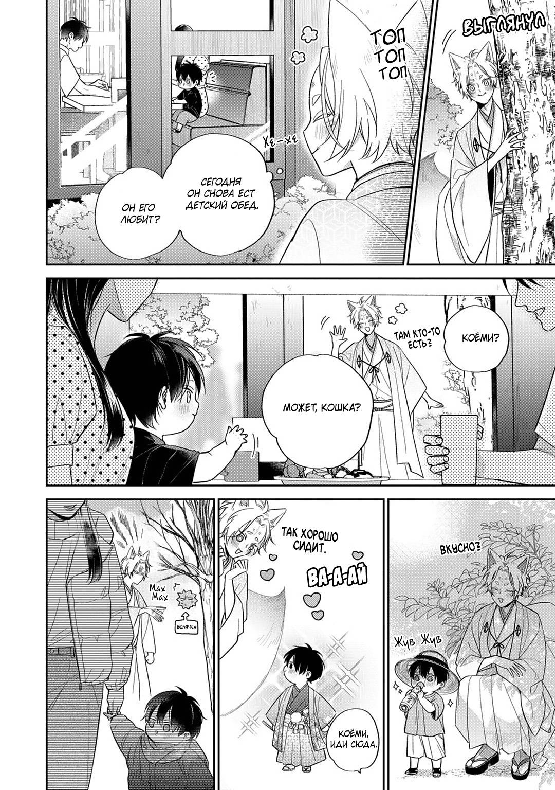 Манга Несравненная милость Кицунэ - Глава 7 Страница 13