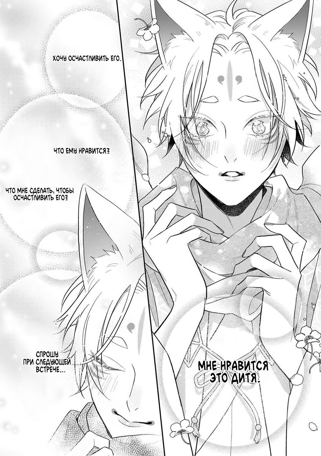 Манга Несравненная милость Кицунэ - Глава 7 Страница 18