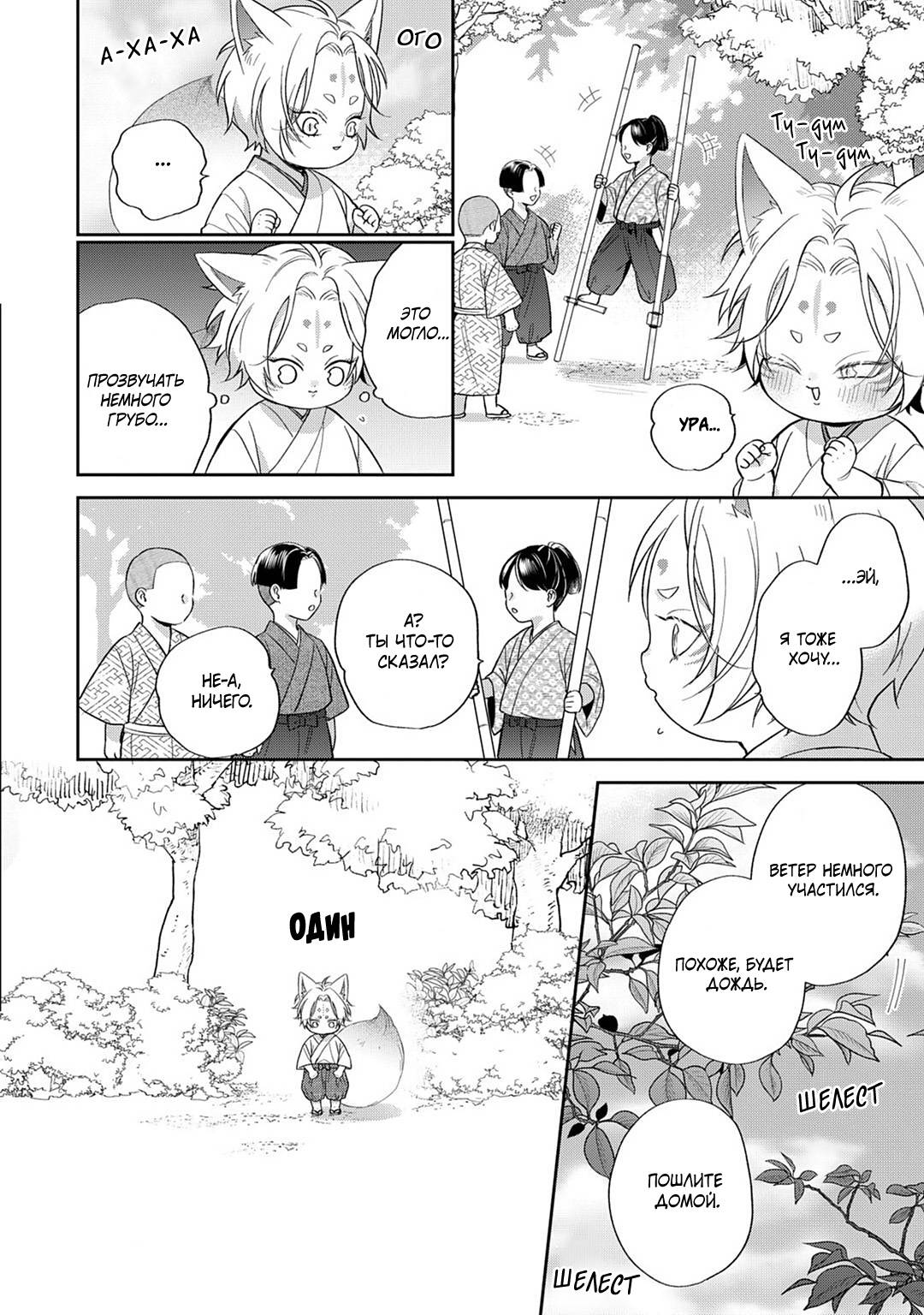 Манга Несравненная милость Кицунэ - Глава 7 Страница 3