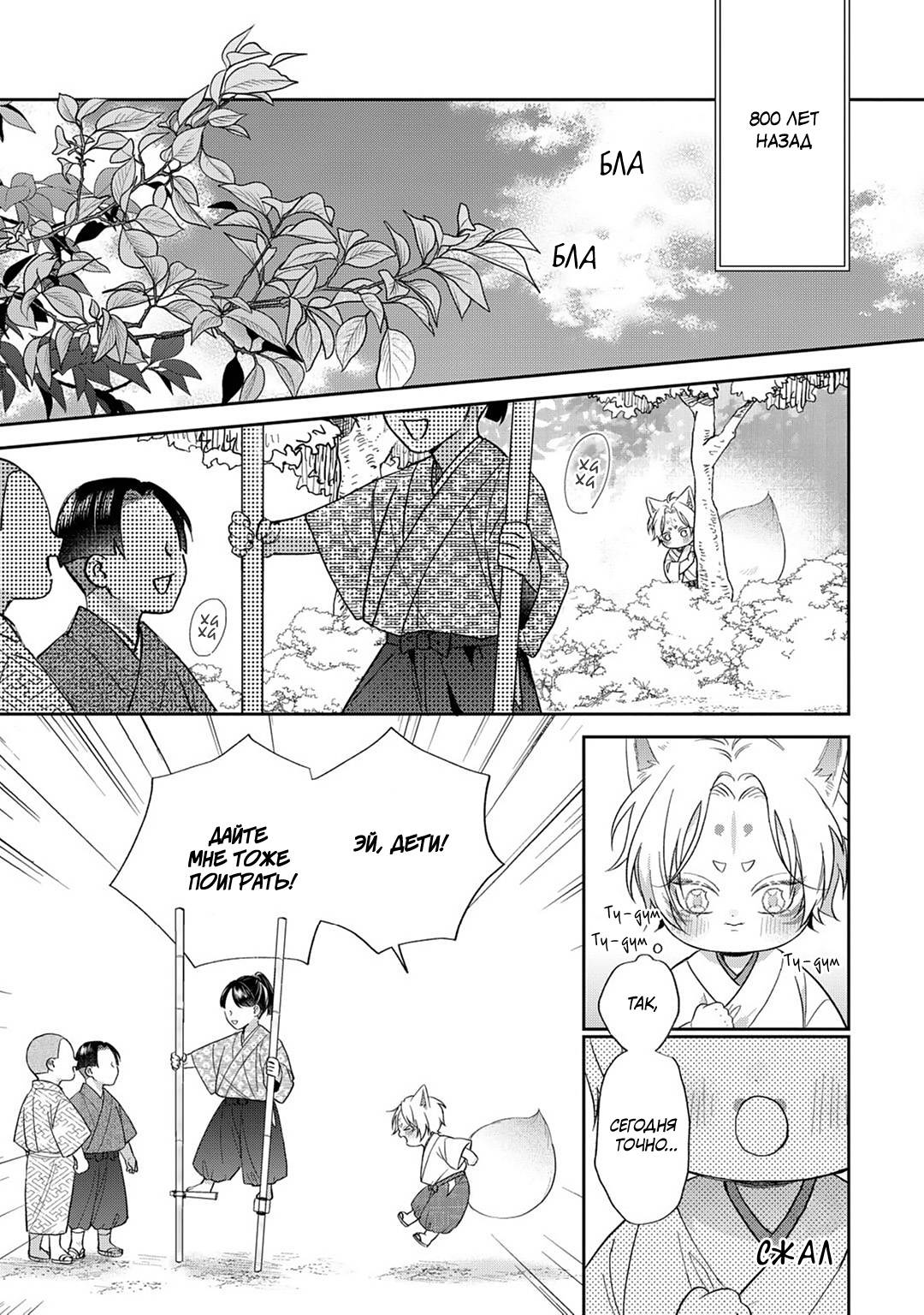 Манга Несравненная милость Кицунэ - Глава 7 Страница 2