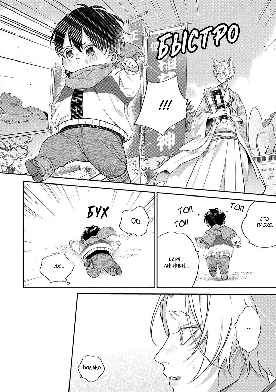 Манга Несравненная милость Кицунэ - Глава 7 Страница 15