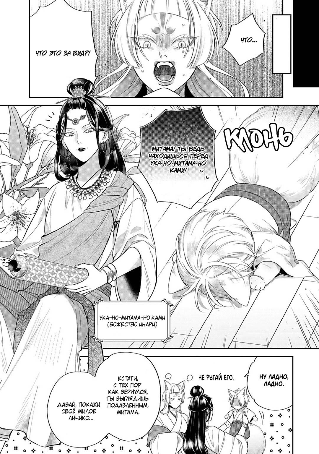 Манга Несравненная милость Кицунэ - Глава 7 Страница 4