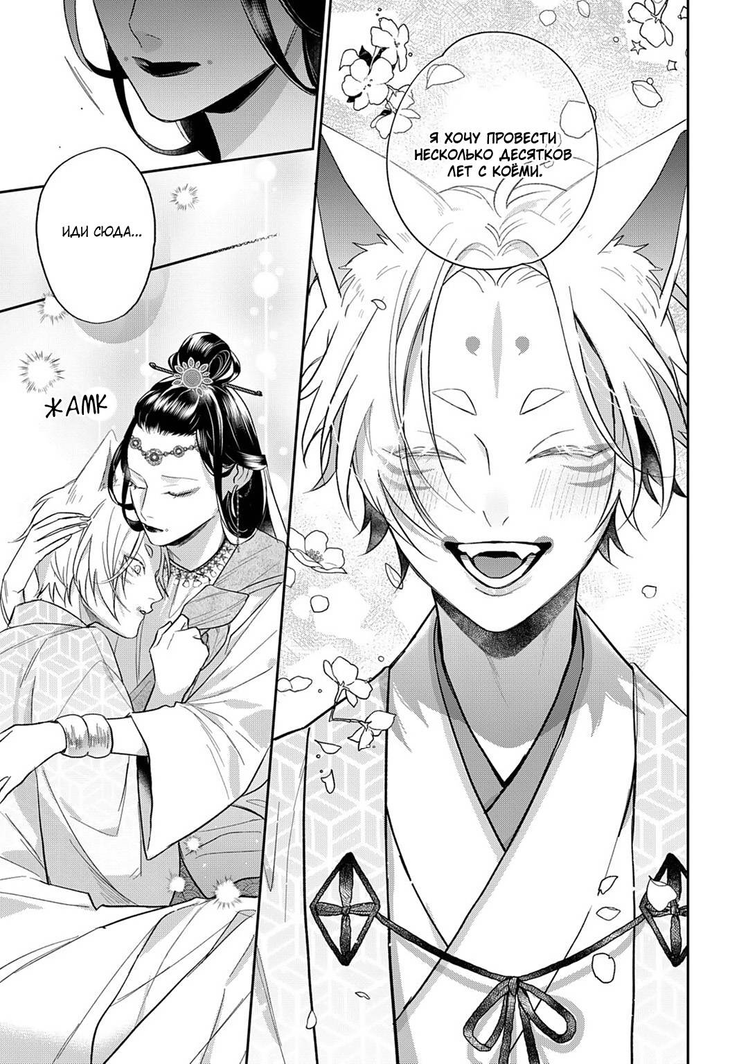 Манга Несравненная милость Кицунэ - Глава 7 Страница 28