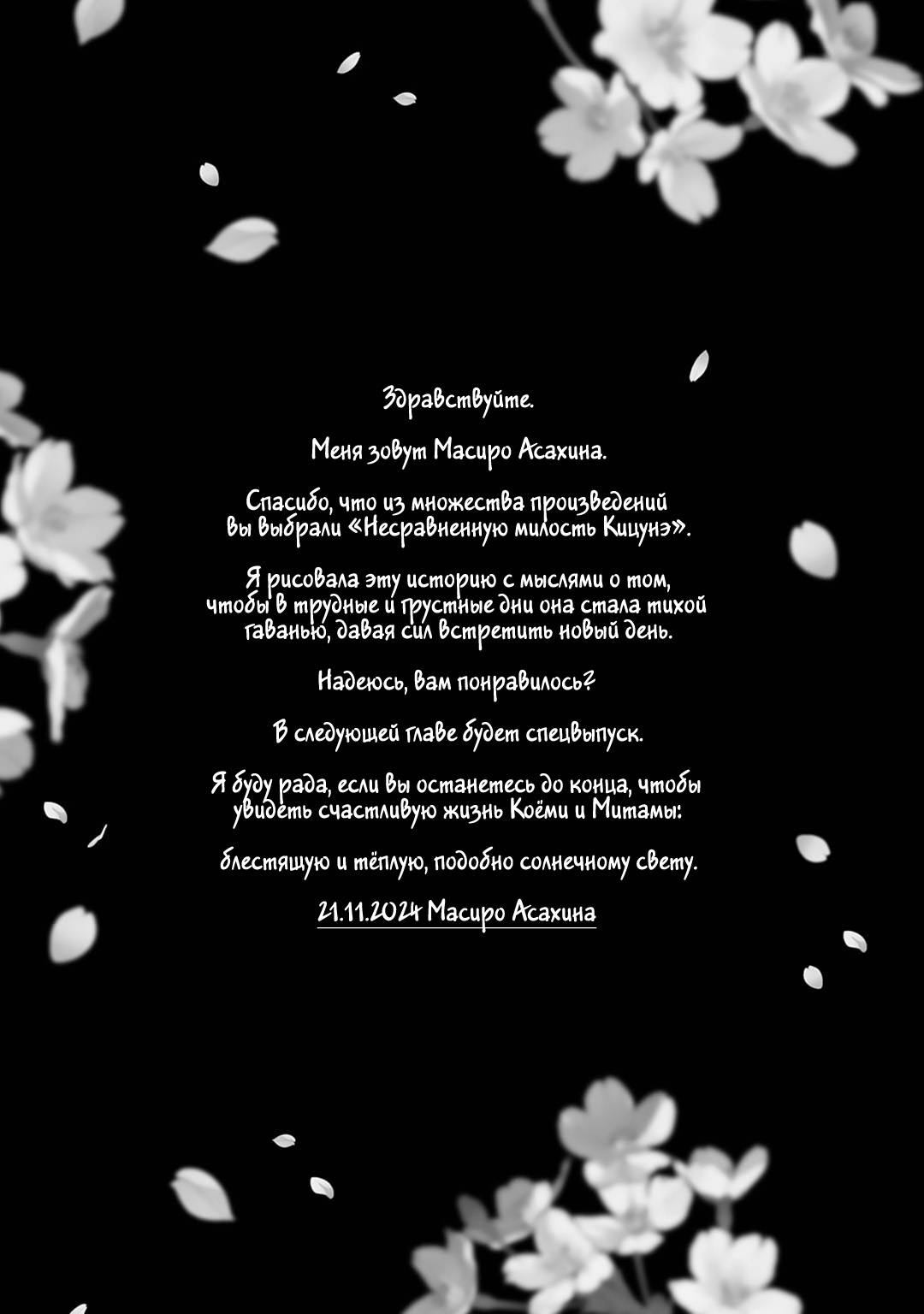 Манга Несравненная милость Кицунэ - Глава 7 Страница 40