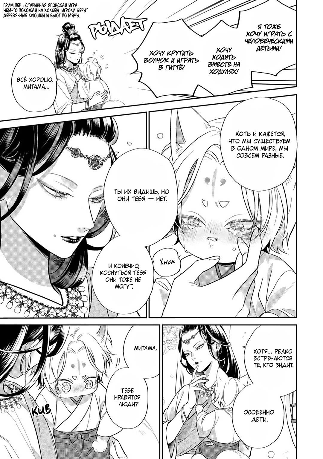 Манга Несравненная милость Кицунэ - Глава 7 Страница 6