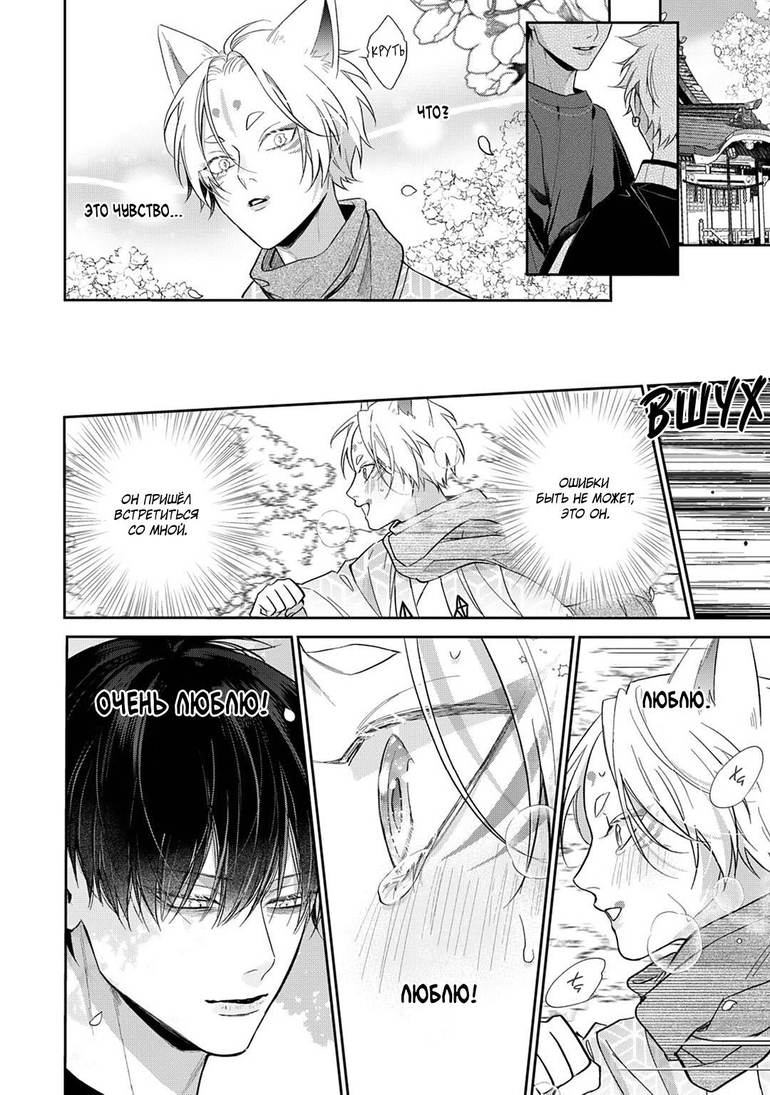 Манга Несравненная милость Кицунэ - Глава 7 Страница 23