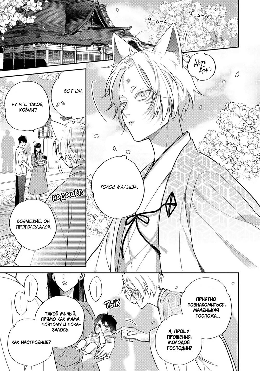 Манга Несравненная милость Кицунэ - Глава 7 Страница 10