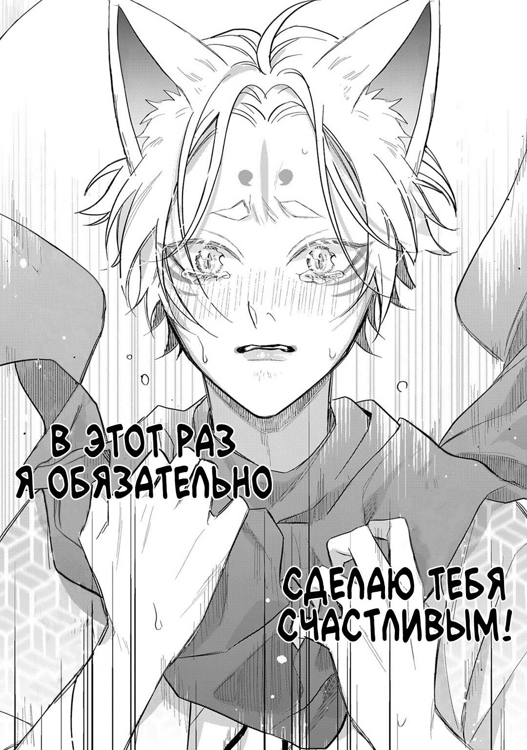 Манга Несравненная милость Кицунэ - Глава 7 Страница 24