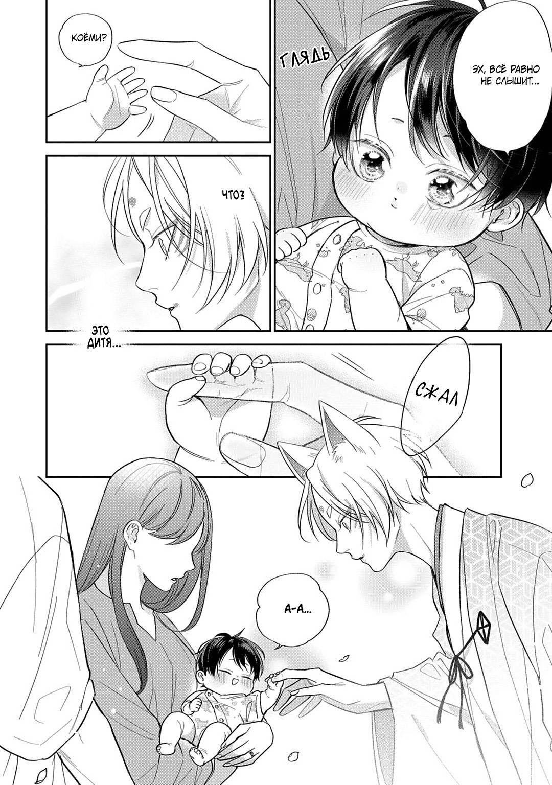 Манга Несравненная милость Кицунэ - Глава 7 Страница 11