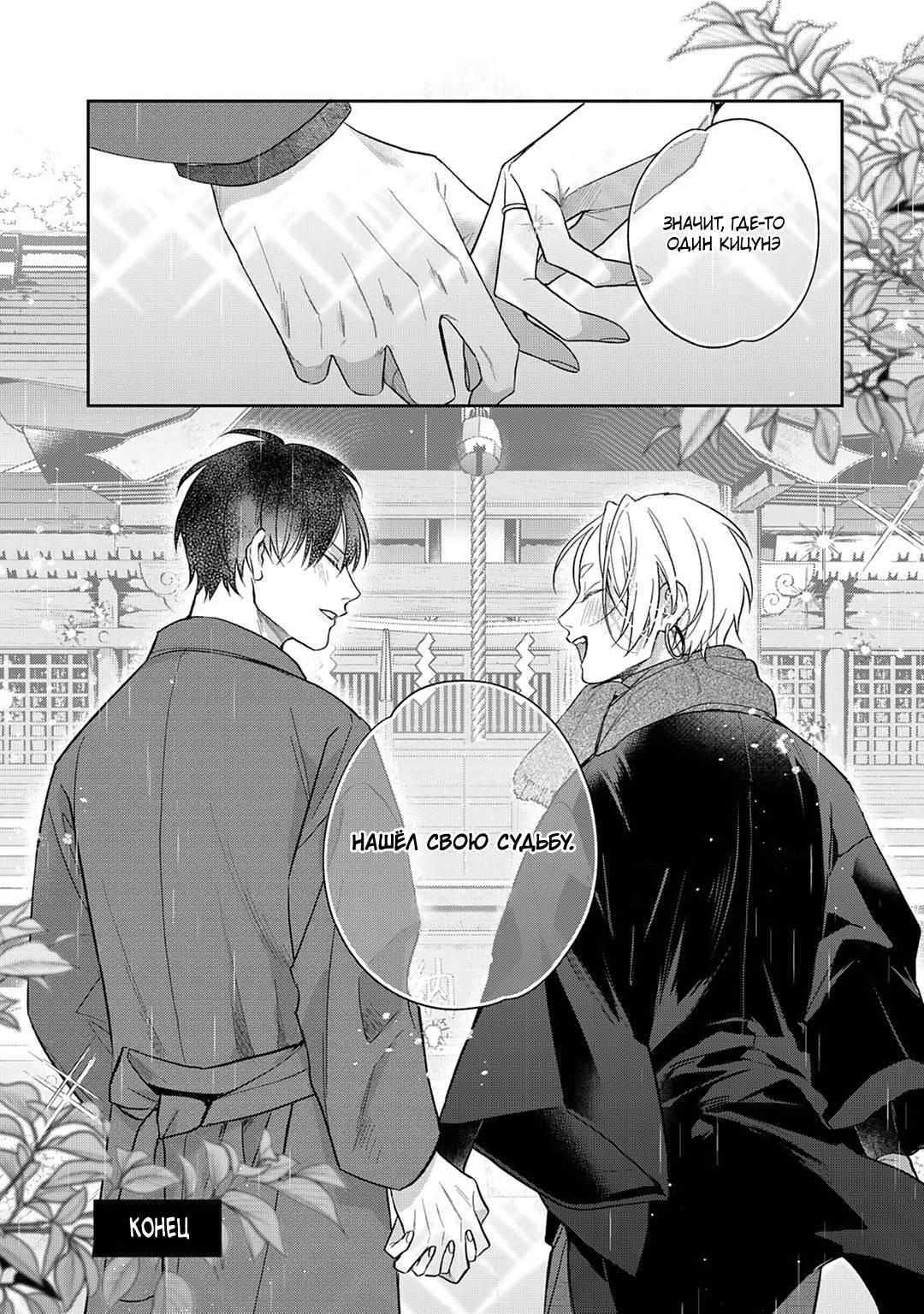 Манга Несравненная милость Кицунэ - Глава 7 Страница 39