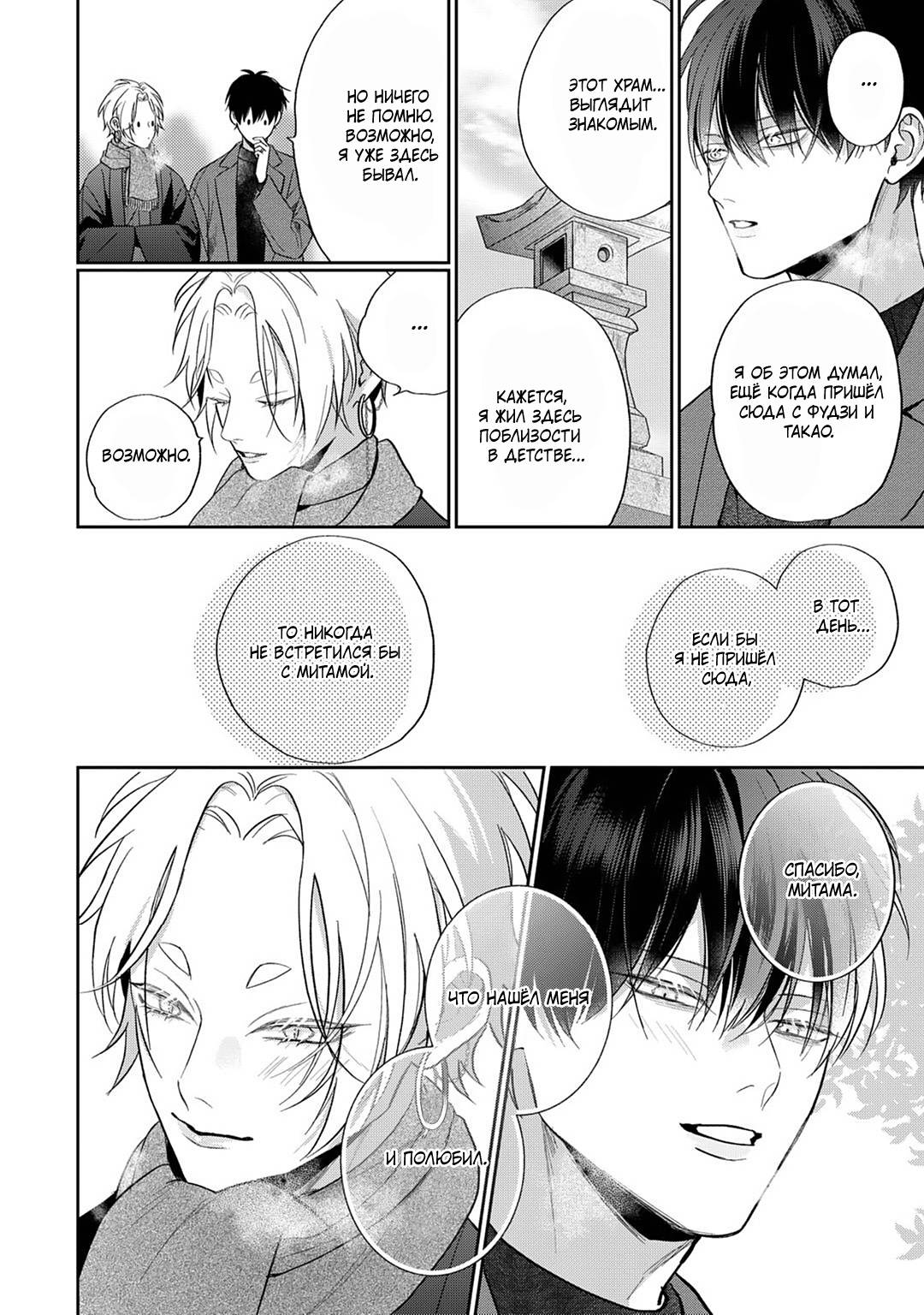 Манга Несравненная милость Кицунэ - Глава 7 Страница 37