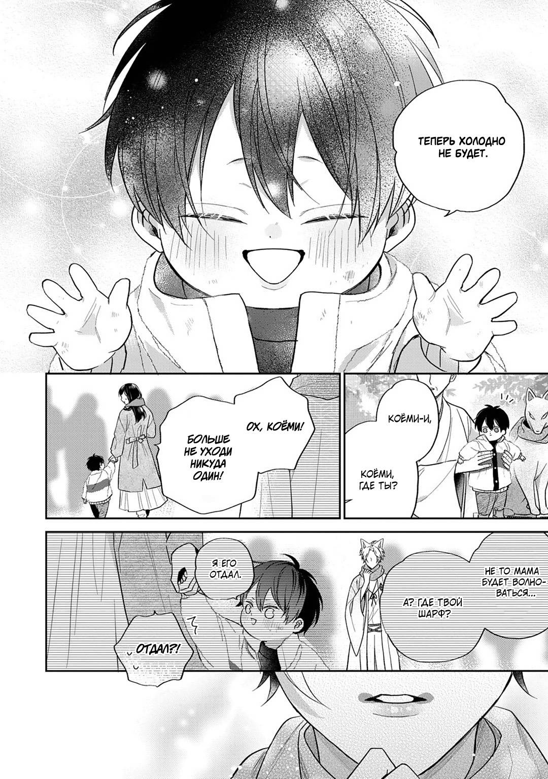 Манга Несравненная милость Кицунэ - Глава 7 Страница 17