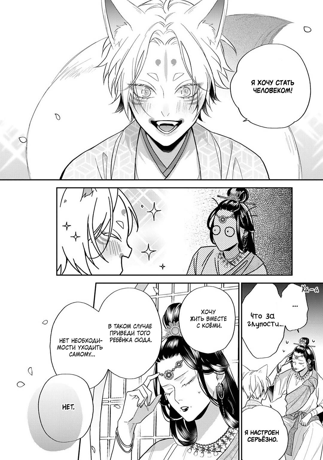 Манга Несравненная милость Кицунэ - Глава 7 Страница 25