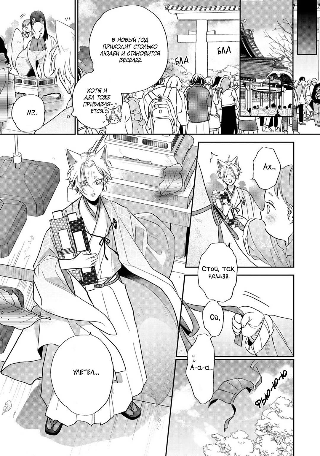 Манга Несравненная милость Кицунэ - Глава 7 Страница 14