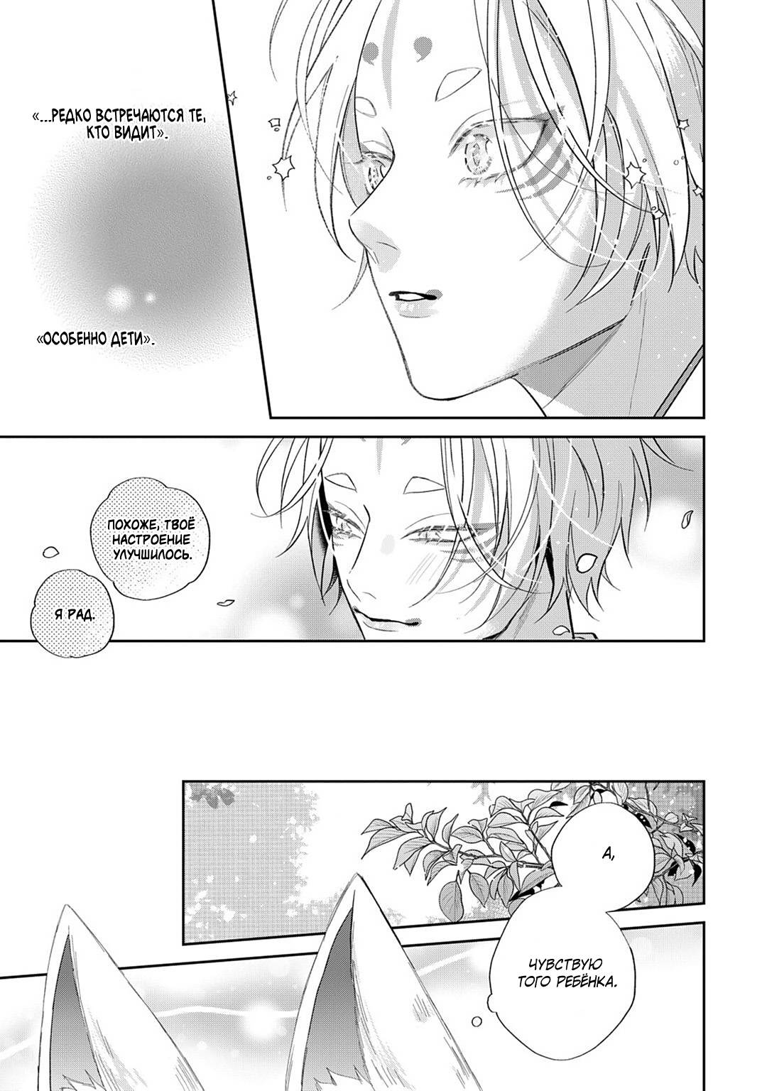 Манга Несравненная милость Кицунэ - Глава 7 Страница 12