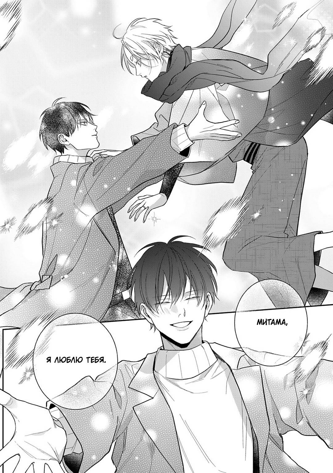 Манга Несравненная милость Кицунэ - Глава 7 Страница 33