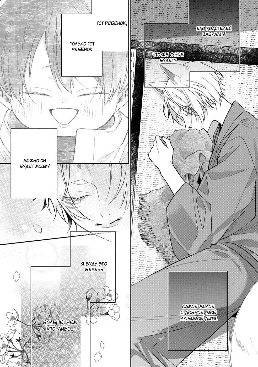 Манга Несравненная милость Кицунэ - Глава 7 Страница 22