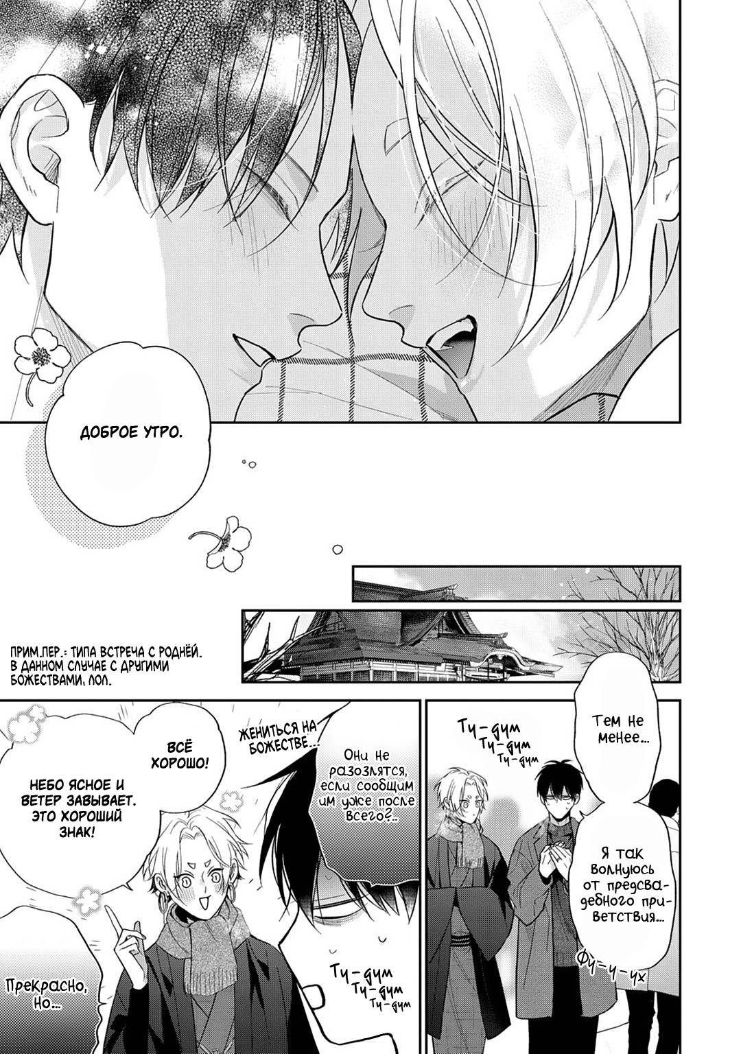 Манга Несравненная милость Кицунэ - Глава 7 Страница 36