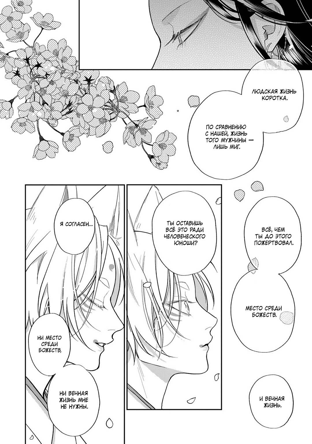 Манга Несравненная милость Кицунэ - Глава 7 Страница 27