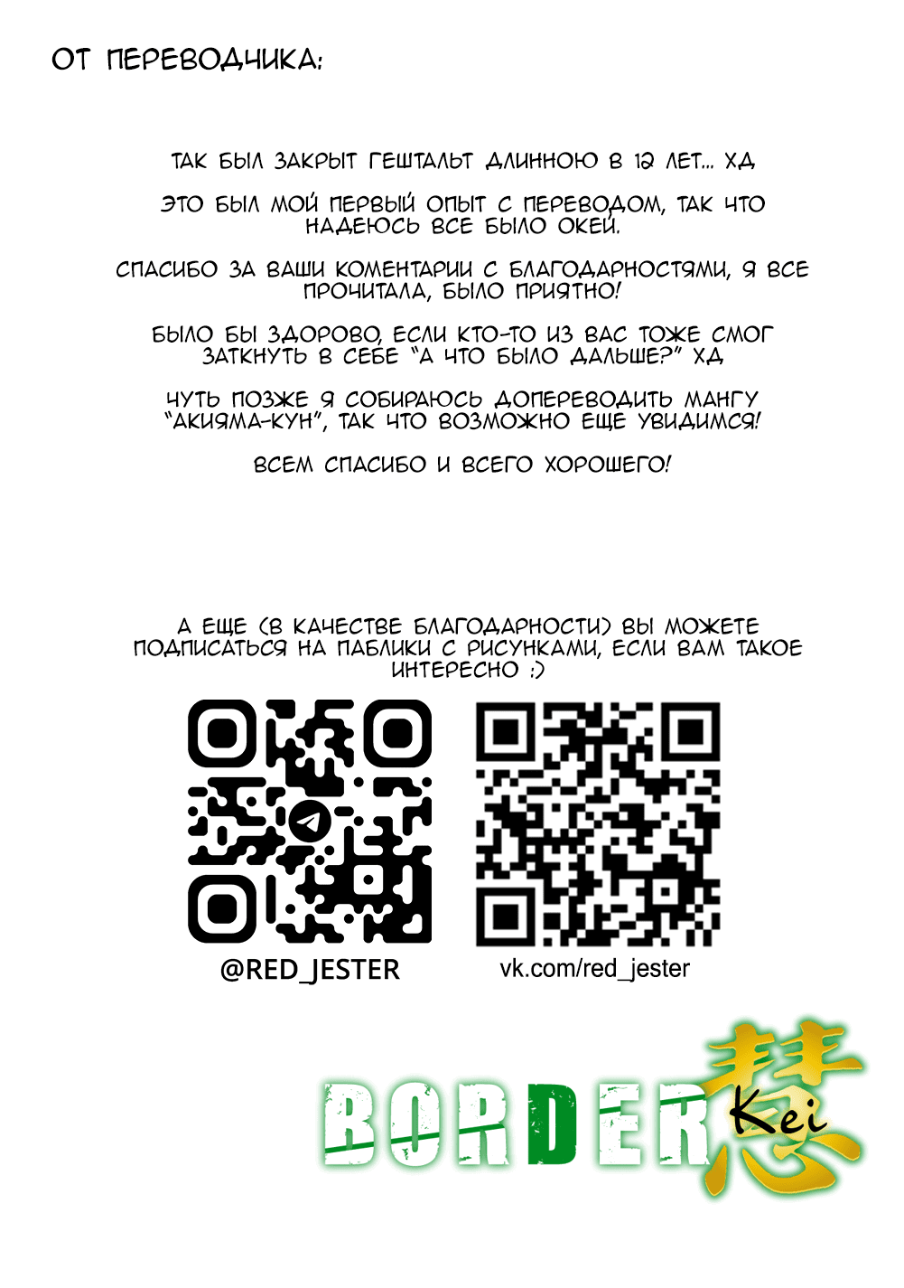 Манга Граница. Мудрость - Глава 14 Страница 34