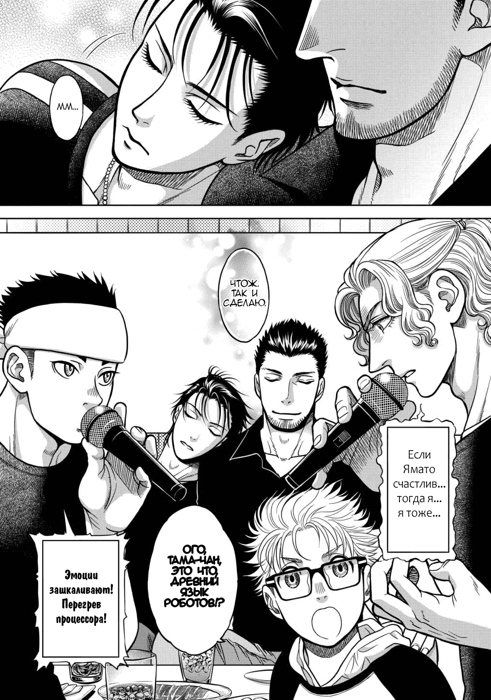 Манга Граница. Мудрость - Глава 14 Страница 12