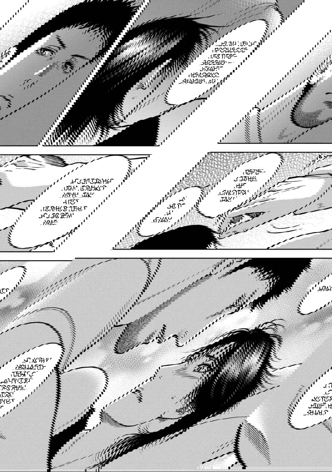 Манга Граница. Мудрость - Глава 14 Страница 19