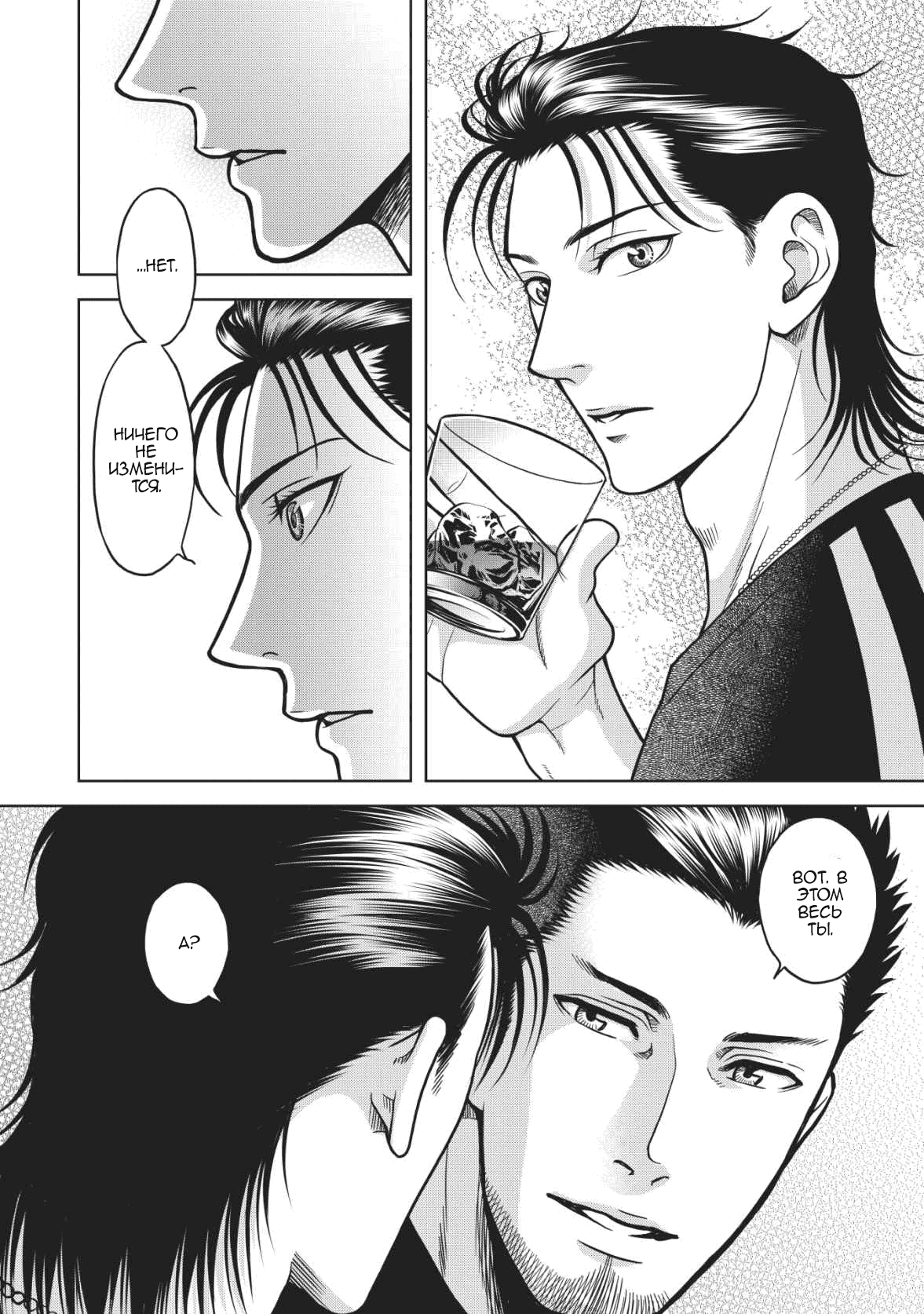 Манга Граница. Мудрость - Глава 14 Страница 10