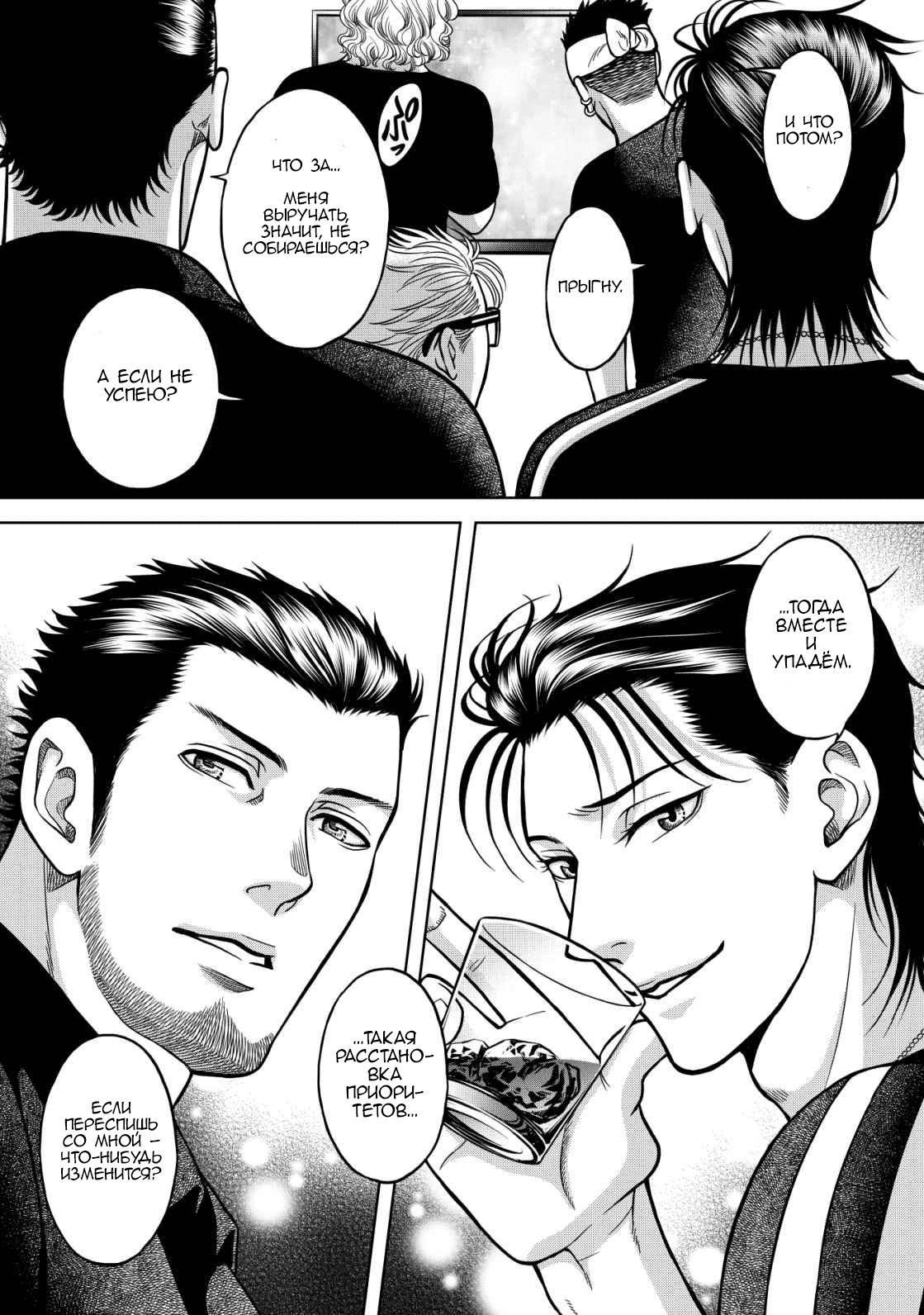 Манга Граница. Мудрость - Глава 14 Страница 9