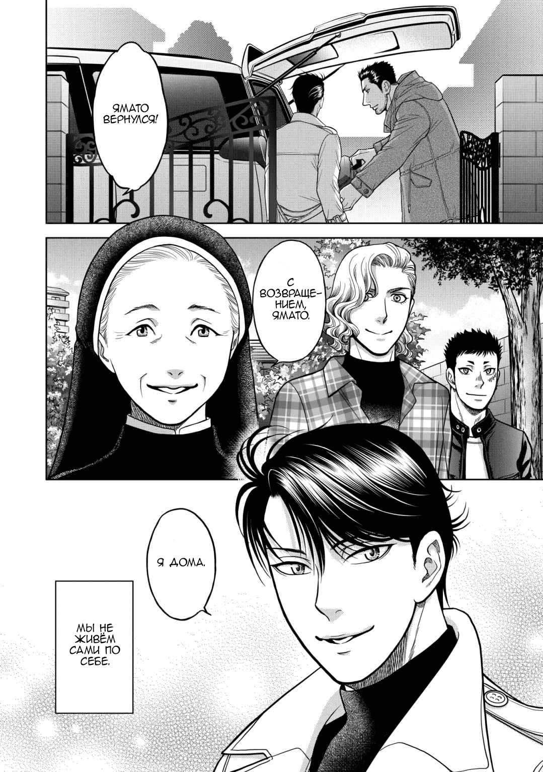 Манга Граница. Мудрость - Глава 14 Страница 32