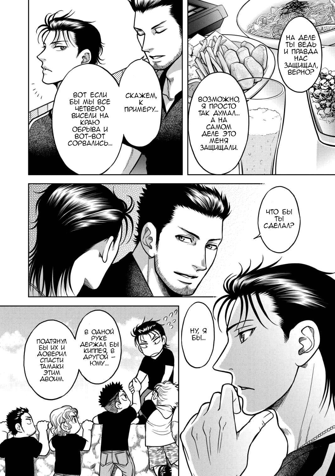 Манга Граница. Мудрость - Глава 14 Страница 8