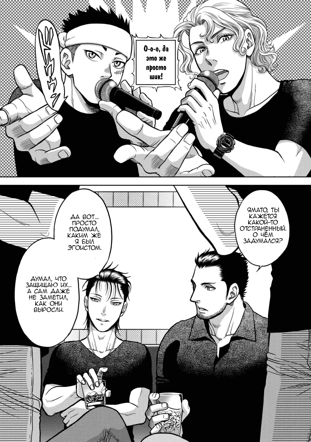 Манга Граница. Мудрость - Глава 14 Страница 7