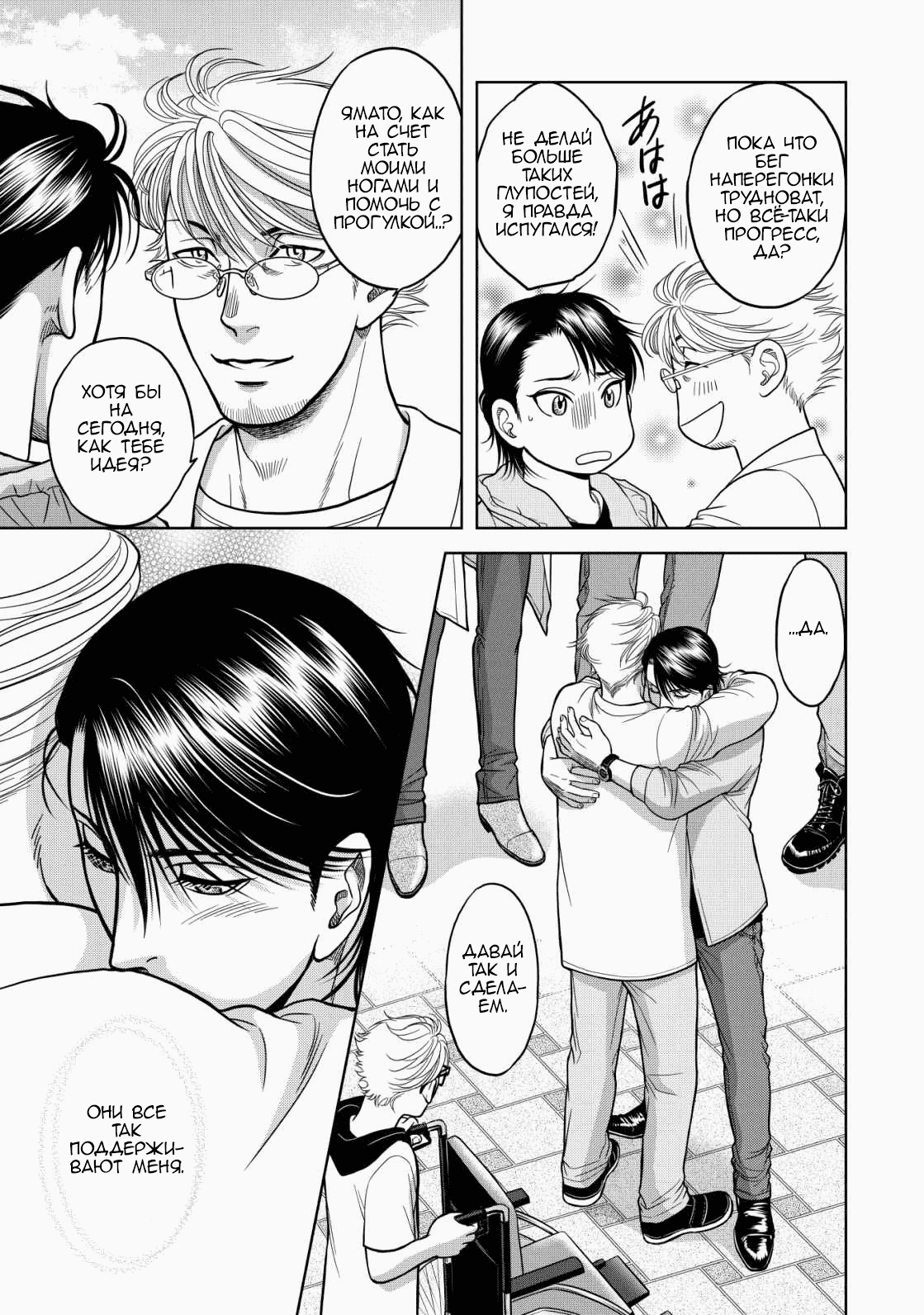 Манга Граница. Мудрость - Глава 14 Страница 27