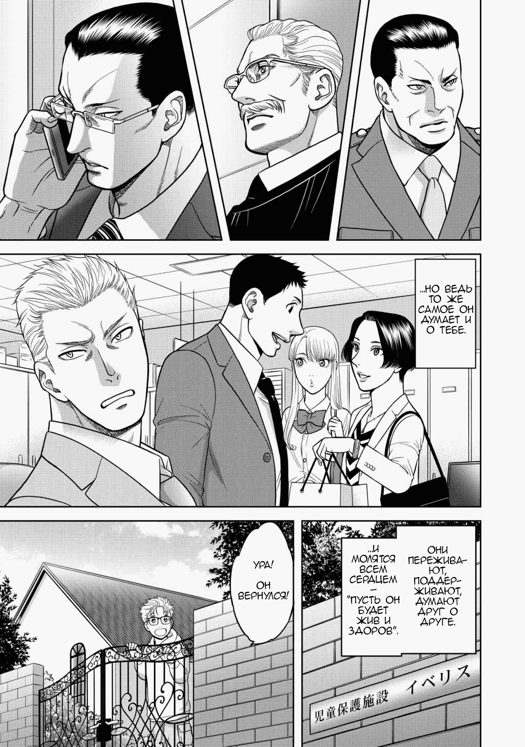 Манга Граница. Мудрость - Глава 14 Страница 31