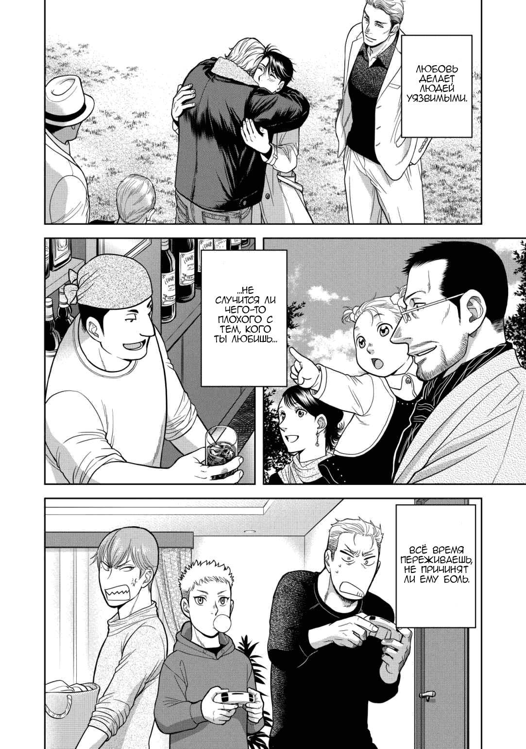 Манга Граница. Мудрость - Глава 14 Страница 30