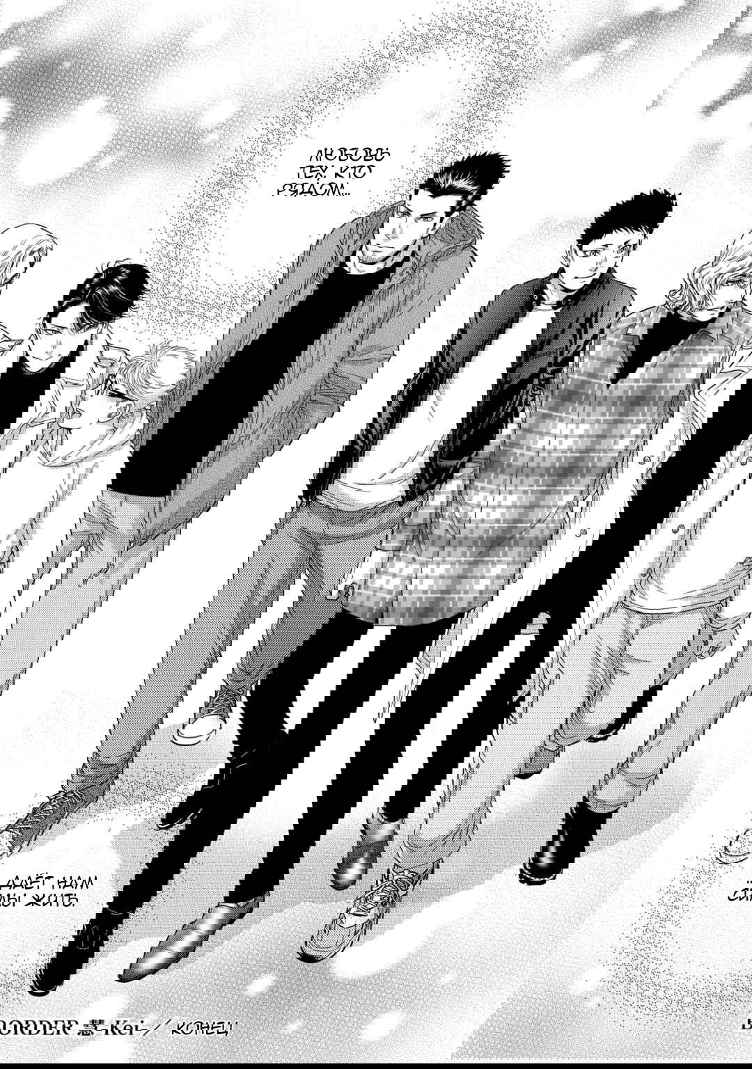 Манга Граница. Мудрость - Глава 14 Страница 33