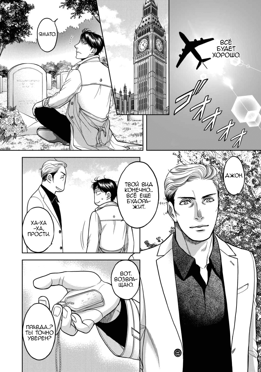 Манга Граница. Мудрость - Глава 14 Страница 28