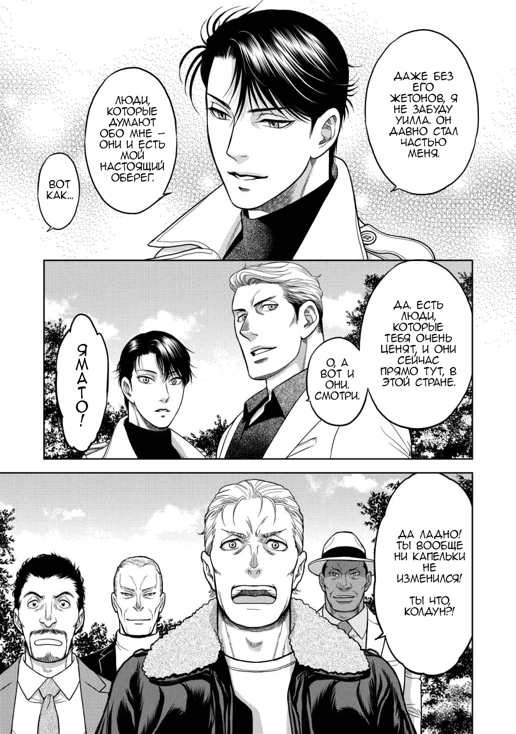 Манга Граница. Мудрость - Глава 14 Страница 29