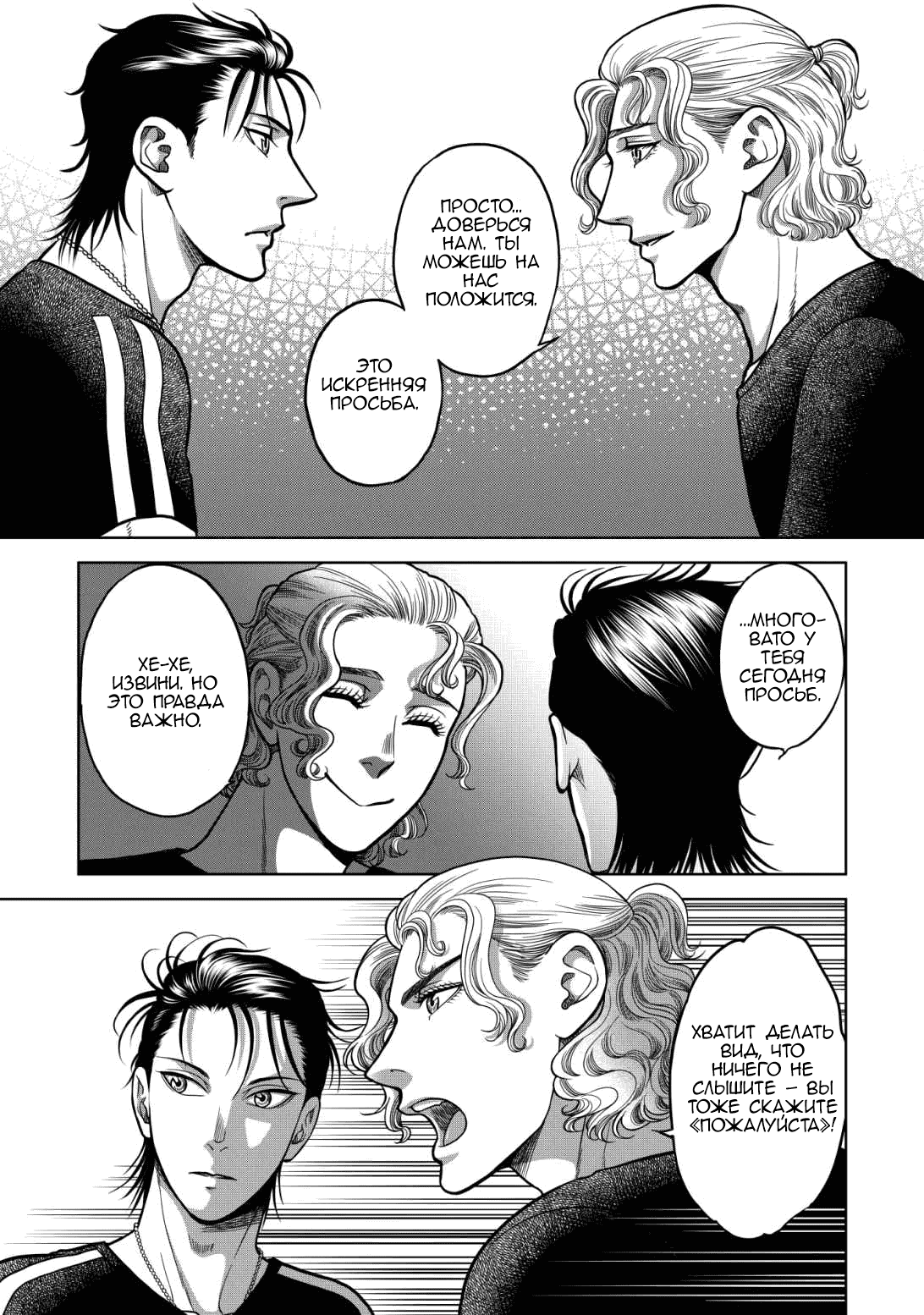 Манга Граница. Мудрость - Глава 14 Страница 3