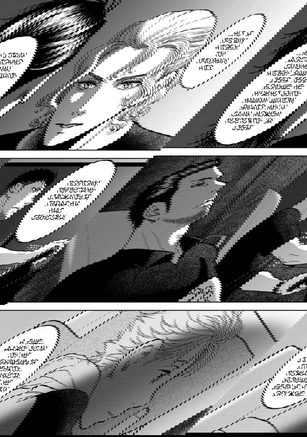 Манга Граница. Мудрость - Глава 14 Страница 2