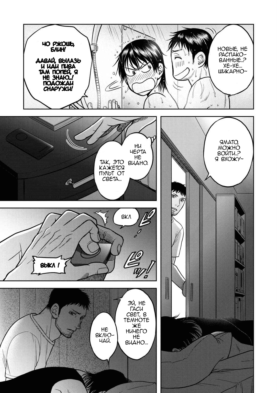 Манга Граница. Мудрость - Глава 14 Страница 18