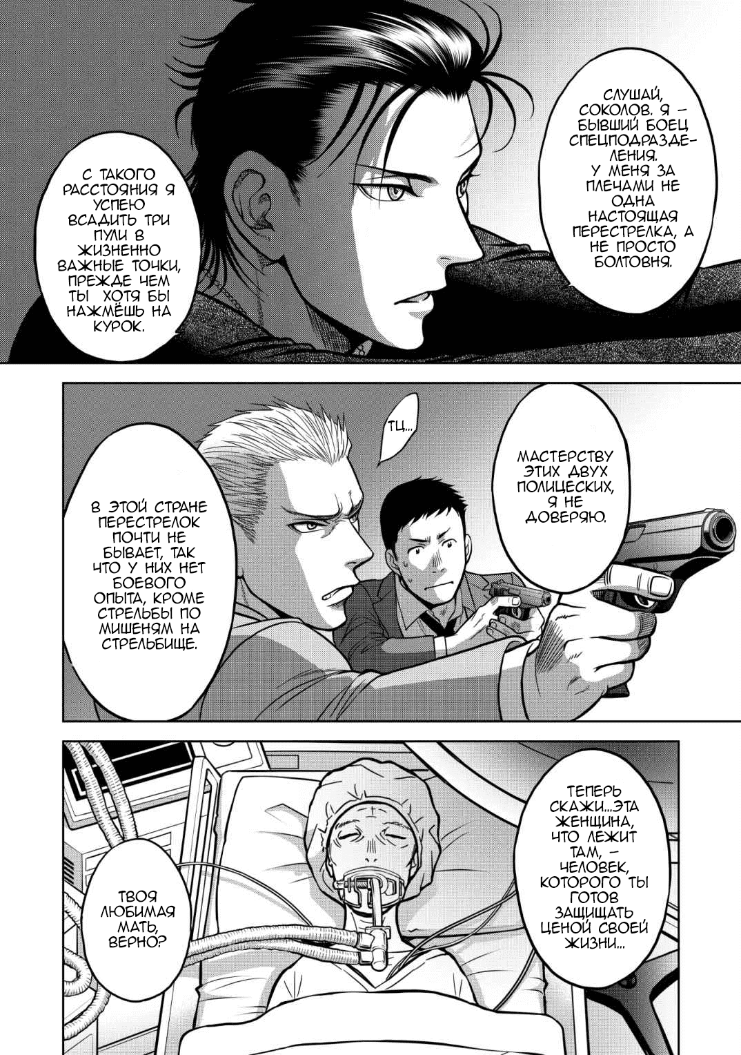 Манга Граница. Мудрость - Глава 13 Страница 16