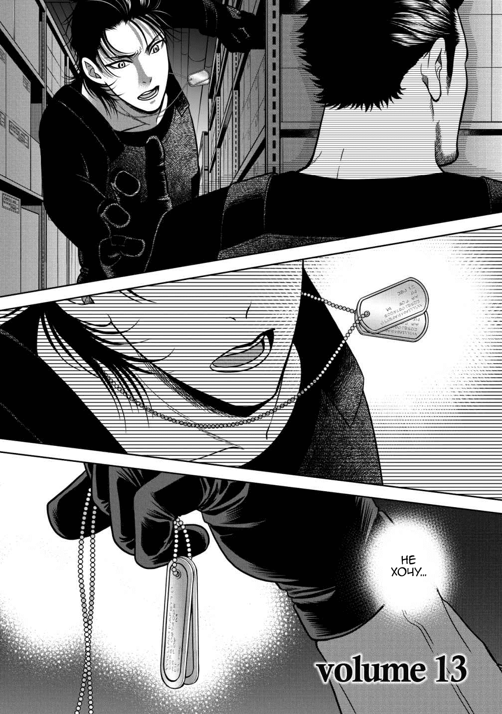 Манга Граница. Мудрость - Глава 13 Страница 1